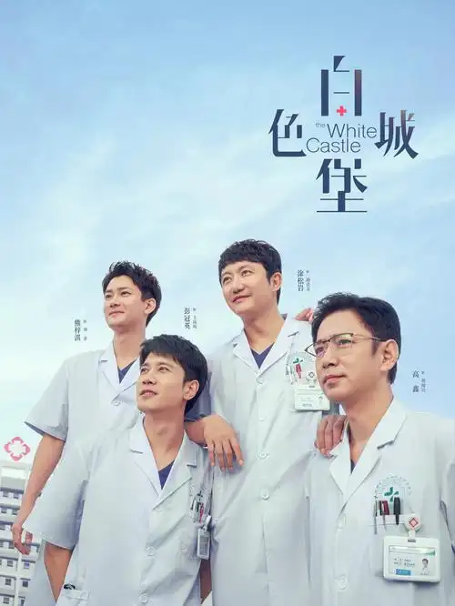 青春正好 电视剧海报