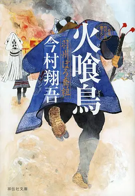 古风奇谈 动漫海报